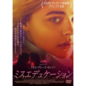 ミスエデュケーション【字幕】 レンタル落ち 中古 DVD