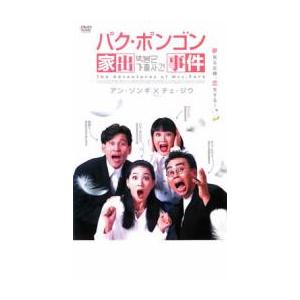パク・ポンゴン 家出事件 レンタル落ち 中古 DVD  韓国ドラマ