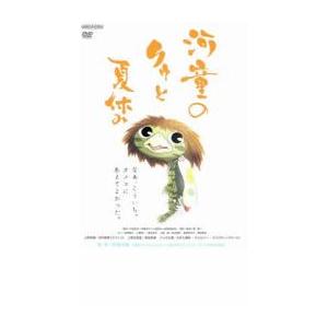 河童のクゥと夏休み▽レンタル用 中古 DVD : キング屋 - 通販 - Yahoo
