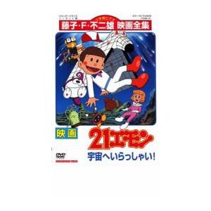 21エモン 宇宙へいらっしゃい レンタル落ち 中古 Dvd 東宝 234 034 遊ing浜町店 ヤフーショップ 通販 Yahoo ショッピング