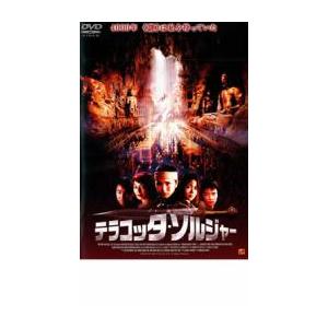 テラコッタ・ソルジャー レンタル落ち 中古 DVD