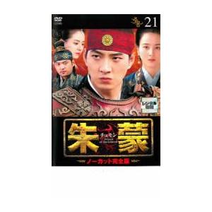 朱蒙 チュモン ノーカット完全版 36 レンタル落ち 中古 DVD 韓国ドラマ