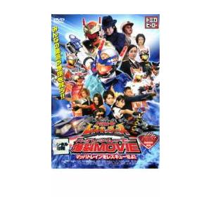 トミカヒーロー レスキューフォース 爆裂 MOVIE マッハトレインをレスキューせよ! レンタル落ち...