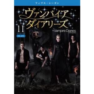 ヴァンパイア・ダイアリーズ フィフス・シーズン5 vol.11(第21話、第22話 最終) レンタル...