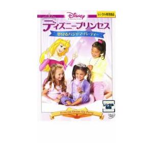 ディズニープリンセス 夢見るパジャマ・パーティー レンタル落ち 中古 DVD  ディズニー