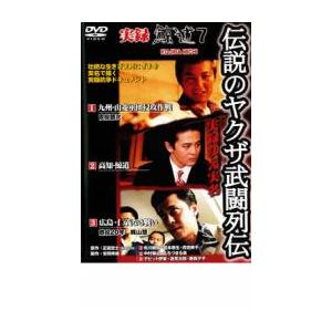 Bs ケース無 実録 鯨道 7 伝説のヤクザ武道列伝 レンタル落ち 中古 Dvd 極道 お宝島 通販 Yahoo ショッピング