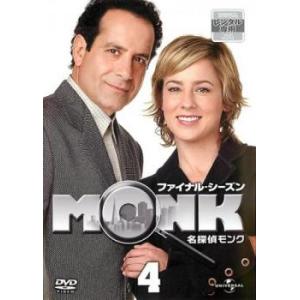 名探偵MONK ファイナル・シーズン Vol.4(第7話、第8話) レンタル落ち 中古 DVD  海...