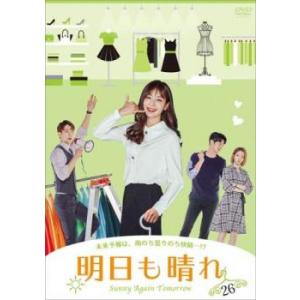 明日も晴れ 26(第76話〜第78話)【字幕】 レンタル落ち 中古 DVD  韓国ドラマ