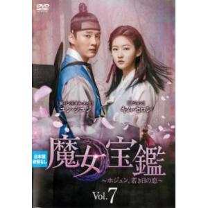 魔女宝鑑 ホジュン、若き日の恋 7(第13話、第14話)【字幕】 レンタル落ち 中古 DVD  韓国...