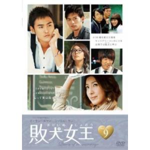 敗犬女王 9 レンタル落ち  DVD  海外ドラマ