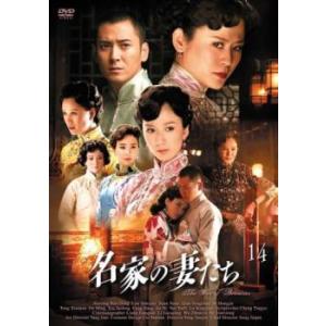 名家の妻たち The War of Beauties 14(第27話、第28話)【字幕】 レンタル落...