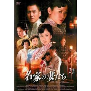 名家の妻たち The War of Beauties 22(第43話、第44話)【字幕】 レンタル落...