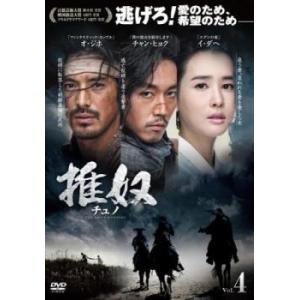 チュノ 推奴 4(第7話、第8話)【字幕】 レンタル落ち 中古 DVD  韓国ドラマ