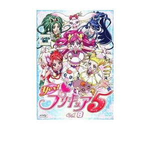 Yes!プリキュア5 Vol.8 レンタル落ち 中古 DVD