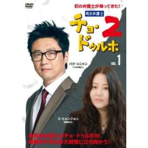 町の弁護士 チョ・ドゥルホ 罪と罰 1(第1話、第2話)【字幕】 レンタル落ち 中古 DVD  韓国...