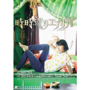 時時巡りエブリデイ レンタル落ち 中古 DVD