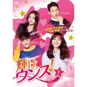 輝け、ウンス! 1(第1話〜第3話)【字幕】 レンタル落ち 中古 DVD  韓国ドラマ チェ・ジョン...