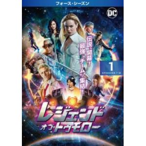 レジェンド・オブ・トゥモロー フォース・シーズン4 Vol.1(第1話、第2話) レンタル落ち 中古...