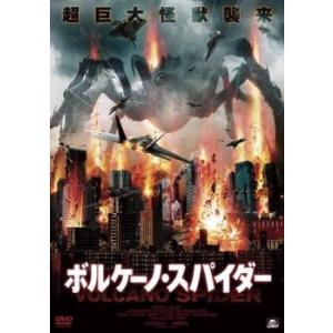 ボルケーノ・スパイダー【字幕】 レンタル落ち 中古 DVD