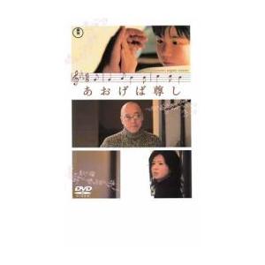 あおげば尊し レンタル落ち 中古 DVD  東宝
