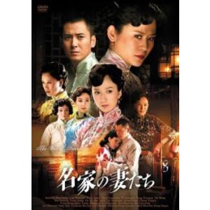 名家の妻たち The War of Beauties 8(第15話、第16話)【字幕】 レンタル落ち...