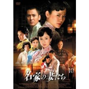 名家の妻たち The War of Beauties 10(第19話、第20話)【字幕】 レンタル落...