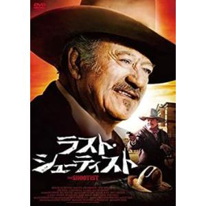 ラスト・シューティスト レンタル落ち 中古 DVD