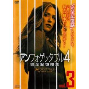 アンフォゲッタブル4 完全記憶捜査 3(第5話、第6話) レンタル落ち 中古 海外ドラマ DVD 