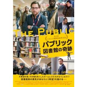 パブリック 図書館の奇跡 レンタル落ち 中古 DVD