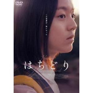 はちどり【字幕】 レンタル落ち 中古 DVD  韓国ドラマ