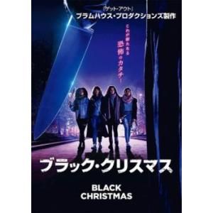 ブラック・クリスマス レンタル落ち 中古 DVD  ホラー