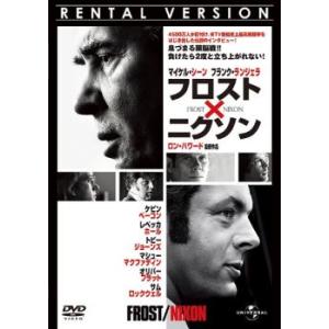 フロスト×ニクソン レンタル落ち 中古 DVD