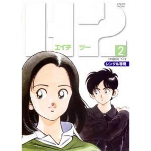 H2 エイチ ツー 2 (第7話〜第12話) DVDの商品画像