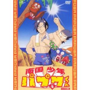 南国少年パプワくん 4(第19話〜第24話) レンタル落ち 中古 DVD