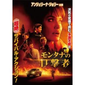 モンタナの目撃者 レンタル落ち 中古 DVD