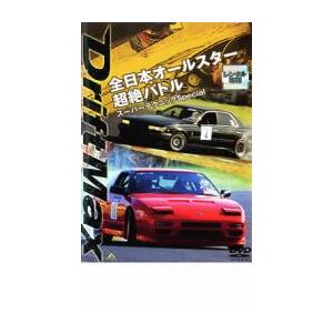 DRIFT MAX 全日本 オールスター 超絶 バトル スーパーテクニック Special レンタル落ち 中古 DVD