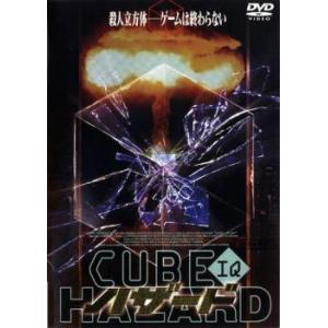 CUBE IQ HAZARD ハザード レンタル落ち 中古 DVD  ホラー