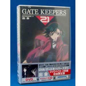 ゲートキーパーズ21 EPISODE 1 DVD+CD2枚組 初回限定版 中古 DVD