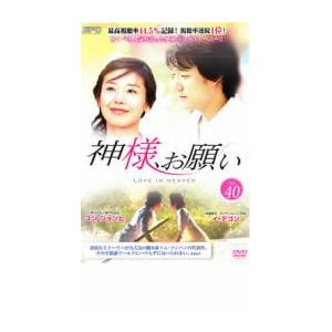 神様、お願い 40(第80話、第81話)【字幕】 レンタル落ち 中古 DVD  韓国ドラマ