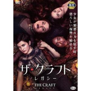 ザ・クラフト レガシー レンタル落ち 中古 DVD  ホラー