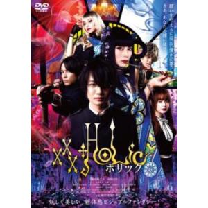 ホリック xxxHOLiC レンタル落ち 中古 DVD