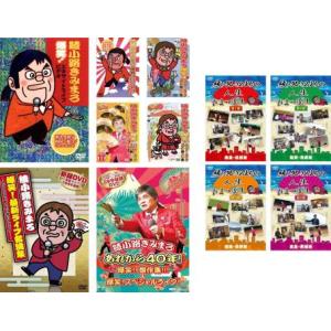 綾小路きみまろ 全11枚 爆笑!エキサイトライブビデオ 1、2、3、4、5、最新ライブ名演集、人生ひまつぶし 全4巻、あれから40年!爆笑!! 傑作