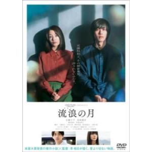 流浪の月 レンタル落ち 中古 DVD｜king-ya