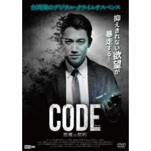 コード CODE 悪魔の契約【字幕】 レンタル落ち 中古 DVD  海外ドラマ