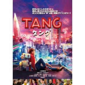 TANG タング レンタル落ち 中古 DVD｜king-ya