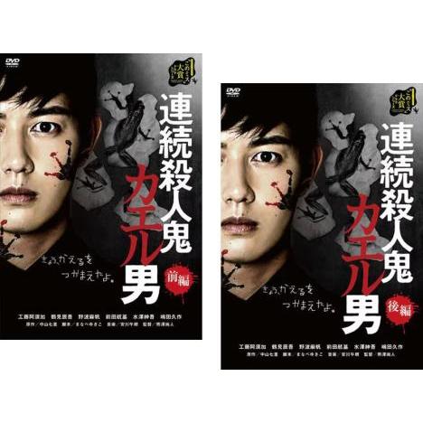 連続殺人鬼カエル男 全2枚 第1話〜第8話 最終 レンタル落ち 全巻セット 中古 DVD  テレビド...