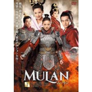 ムーラン 1(第1話、第2話)【字幕】 レンタル落ち 中古 DVD  海外ドラマ