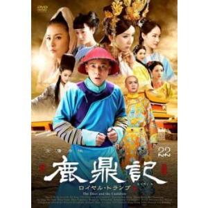 鹿鼎記 ろくていき ロイヤル・トランプ 22(第43話、第44話)【字幕】 レンタル落ち 中古 DV...