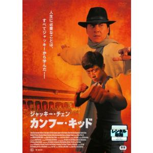 ジャキー・チェン カンフー・キッド レンタル落ち 中古 DVD