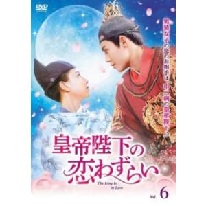 皇帝陛下の恋わずらい The King Is in Love 6(第11話、第12話)【字幕】 レン...